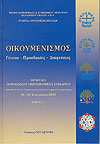 ΕΚΔΟΣΕΙΣ ΘΕΟΔΡΟΜΙΑ ΕΚΔΟΣΕΙΣ ΘΕΟΔΡΟΜΙΑ