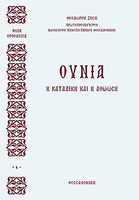 ΟΥΝΙΑ, Η ΚΑΤΑΔΙΚΗ ΚΑΙ Η ΑΘΩΩΣΗ