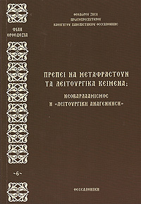 ΠΡΕΠΕΙ ΝΑ ΜΕΤΑΦΡΑΣΤΟΥΝ ΤΑ ΛΕΙΤΟΥΡΓΙΚΑ ΚΕΙΜΕΝΑ;