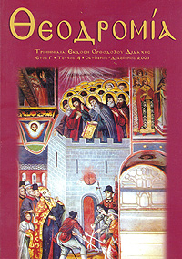 Θεοδρομία:  Ὀκτώβριος - Δεκέμβριος 2001
