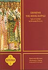 ΕΠΟΜΕΝΟΙ ΤΟΙΣ ΘΕΙΟΙΣ ΠΑΤΡΑΣΙ