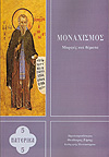ΜΟΝΑΧΙΣΜΟΣ